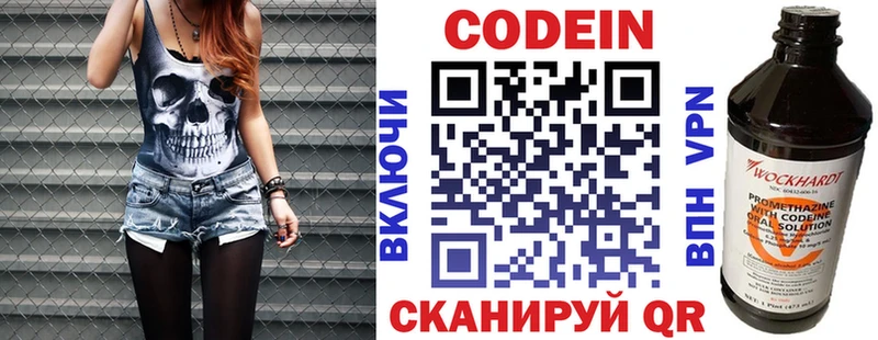 Codein напиток Lean (лин)  Макаров 